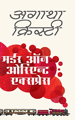 Free Download Murder On Orient Express Agatha Christie Hindi Novel Pdf