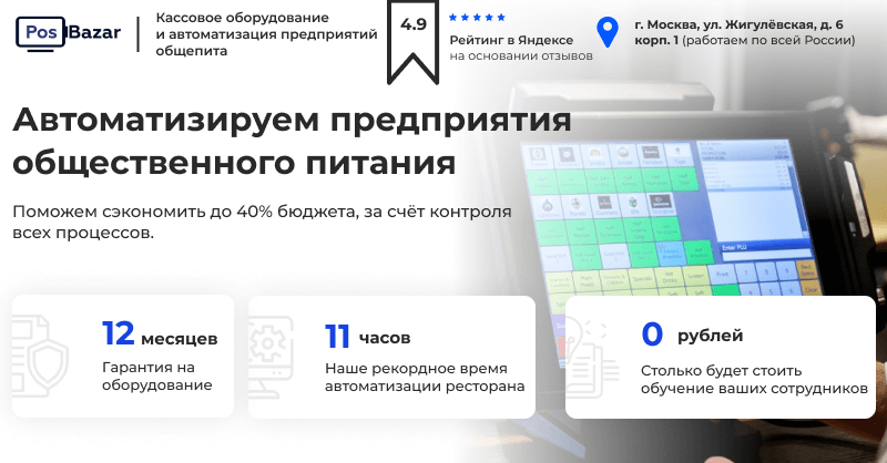 Программа айко в Москве — кассовая программа iiko для автоматизации ресторанного бизнеса